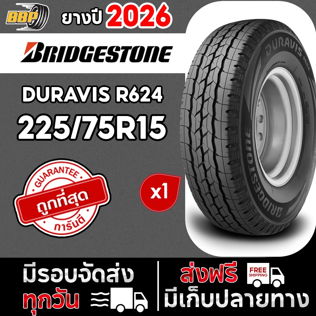 BRIDGESTONE 225/75R15 ยางรถบรรทุก รุ่น R624 ปี 26 (2,4เส้น) ฟรีจุ๊บลมยาง ประกันคุณภาพทุกเส้น