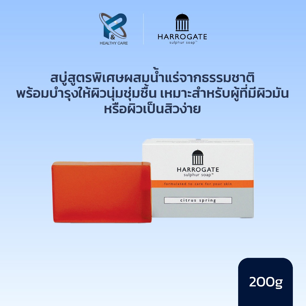 Harrogate Citrus Spring Soap 200 กรัม สบู่กลีเซอลีน วิตามินอี บำรุงผิวพรรณ สำหรับผู้ที่เป็นสิว ผิวแพ้ง่าย (แท้)