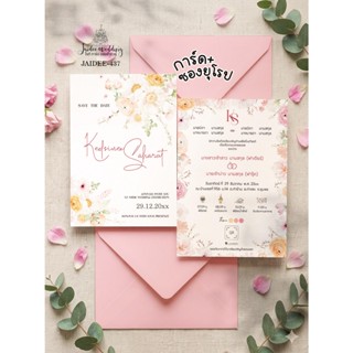 การ์ดแต่งงาาน พร้อมซองยุโรป ดอกไม้ ชมพู ครีม คัลเลอฟูล color…