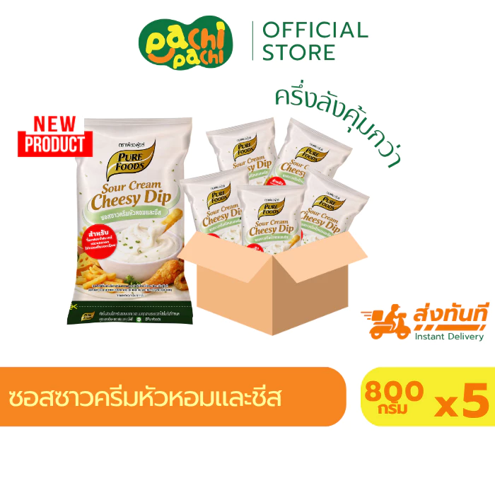 ซอสซาวครีม หัวหอมและชีส 800 กรัม แพ็คสุดคุ้ม 3ถุง ตราเพียวฟู้ดส์ ชีสซาวครีม ชีสหัวหอม ชีสดิป