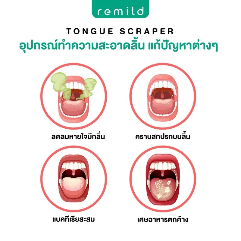 Remild tongue scraper ที่ขูดลิ้นสแตนเลส U-shape รูปที่ 3