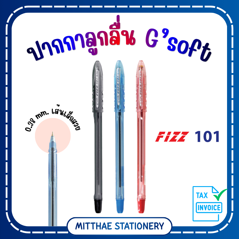 ปากกาลูกลื่น g'soft FIZZ 101 ขนาด 0.38 มม. (จำนวน 1 แท่ง)