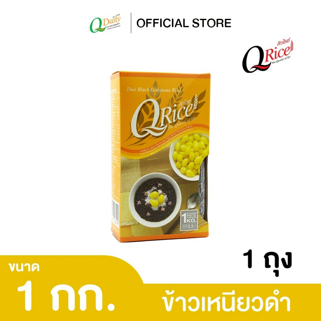 คิวไรซ์ ข้าวเหนียวดำ ขนาด 1 กก.