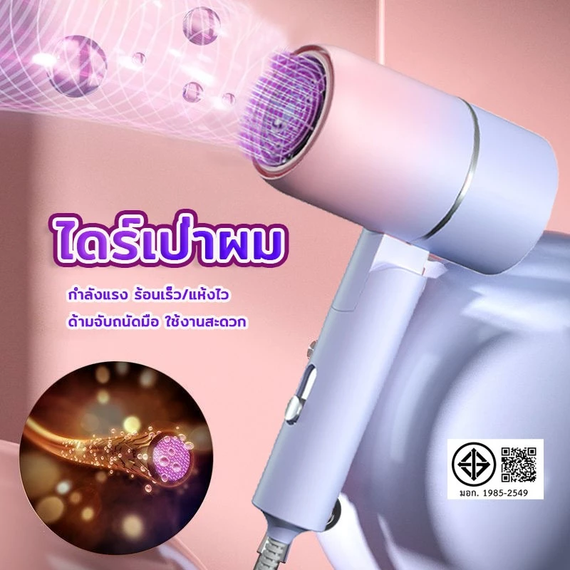 ไดร์เป่าผม ไดร์เป่าผมไอออนแสงสีฟ้า ปรับได้ 3 ระดับ พกพาสะดวก พับเก็บได้ ที่เป่าผม ลมแรง แห้งเร็ว เสียงเงียบ