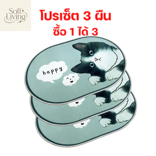 (โปรเซ็ต 3 ผืน) พรมวงรี 3D การ์ตูน ขนาด 40x60 ซม. เช็ดเท้า พร้อมส่ง