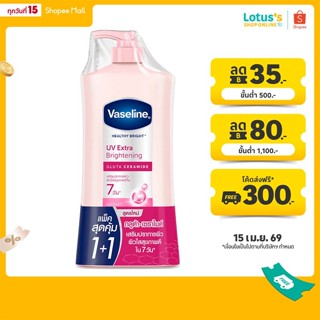 [แพ็คคู่] วาสลีน เฮลธี ไบรท์ ยูวี เอ็กซ์ตร้า ไบร์ทเทนนิ่ง+ ก…
