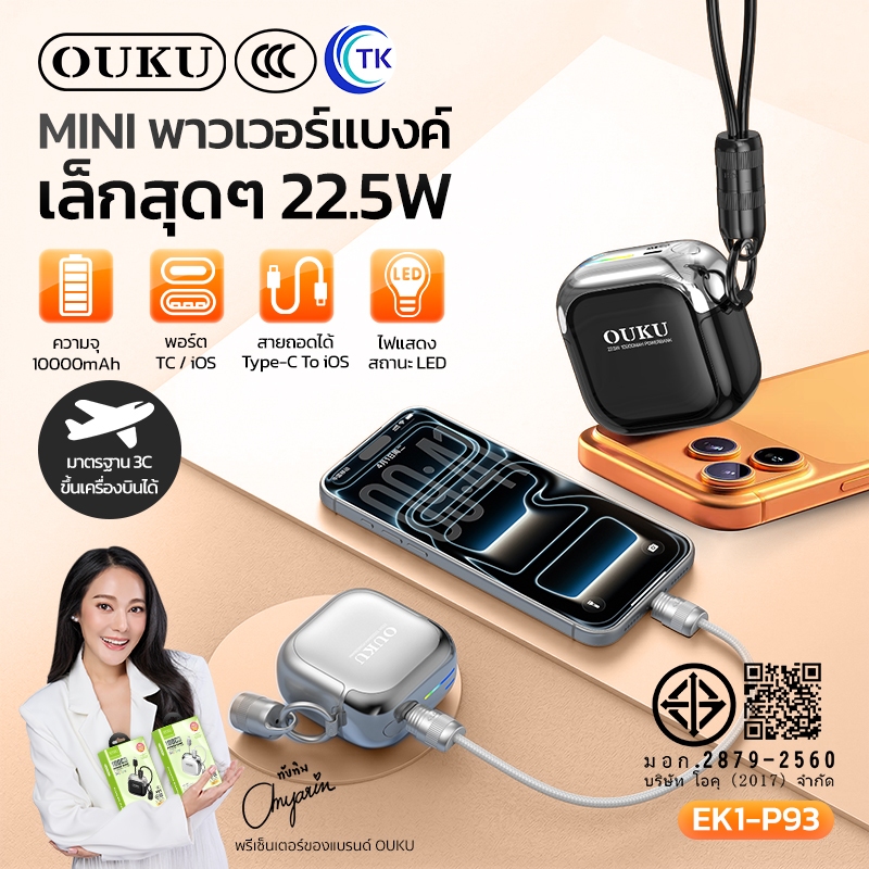 [China CCC] มินิแบตสำรอง พร้อมสาย Type-C/iOS 10000mAh มีไฟ LED ชาร์จหลายอุปกรณ์พร้อมกัน OUKU EK1-P93