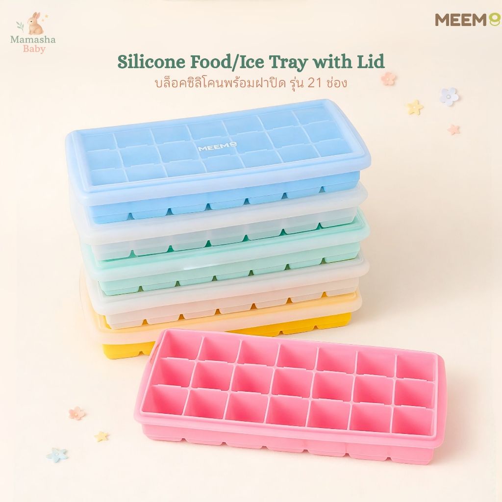MEEM บล็อคซิลิโคนเก็บอาหารเด็ก บล็อคซิลิโคนทำน้ำแข็ง พร้อมฝาปิดซิลิโคน รุ่น Rectangle 21 ช่อง