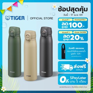TIGER กระบอกสเตนเลสสุญญากาศฝากดหิ้ว 0.6 ล.(MKR-W060)