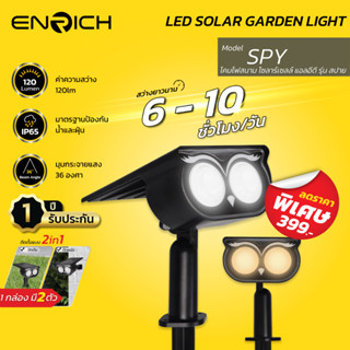 ENRICH โคมไฟสนาม แบบโซล่าเซลล์ LED Solar Garden รุ่น Spy 12W…