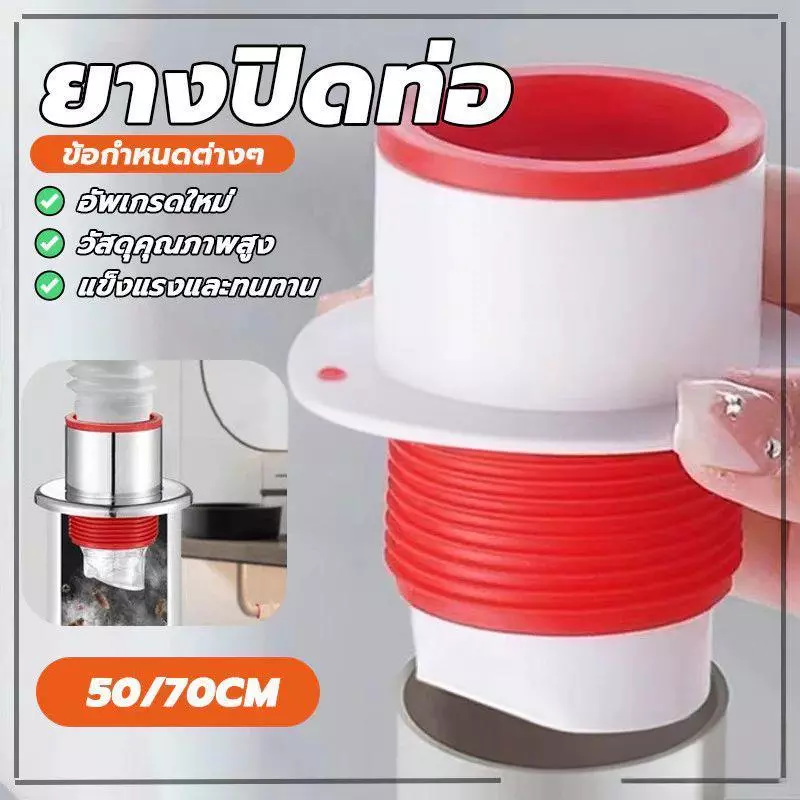 ยางปิดท่อ ยางปิดปลายท่อ อุปกรณ์ประปา ใช้ครอบ สวม ช่วย กันกลิ่น แมลง น้ำทิ้ง สายน้ำทิ้ง