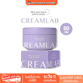 [ M / ของแท้ ] พร้อมส่ง ส่งด่วน Creamlab ครีมแลบเจ้กาย แพ็คเกจล่าสุด กลูต้าชิโรอิ กลูต้าเบอรี่พลัส