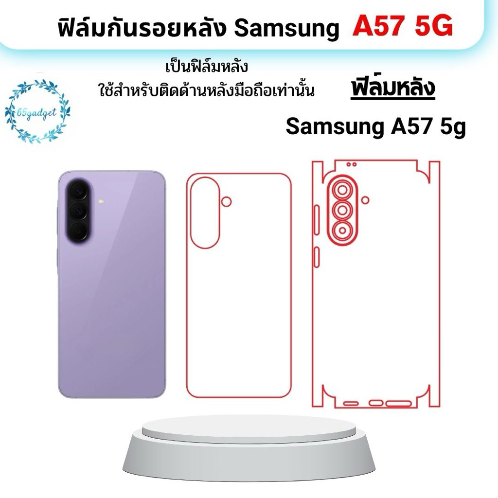 samsung A57 5G ฟิล์มหลัง , ฟิล์มกันรอยรอบเครื่อง พร้อมชุดติดตั้ง