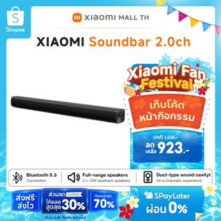 Xiaomi Soundbar 2.0 ลำโพงฟูลเรนจ์แบบเรซแทร็ก 2 ช่อง