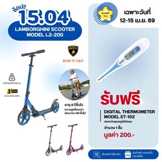 Lamborghini Kick’n Roll Scooter Model L2 200 สกูเตอร์สามล้อเ…