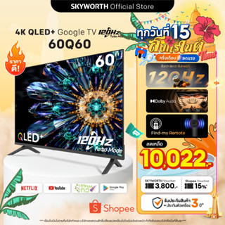 [ประกัน3ปี] SKYWORTH 60 นิ้ว Google TV 120Hz* ทีวี 4K QLED+ …