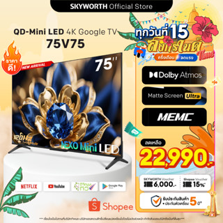 [ประกัน5ปี] SKYWORTH 75 นิ้ว Google TV 120Hz* ทีวี 4K QD-Min…