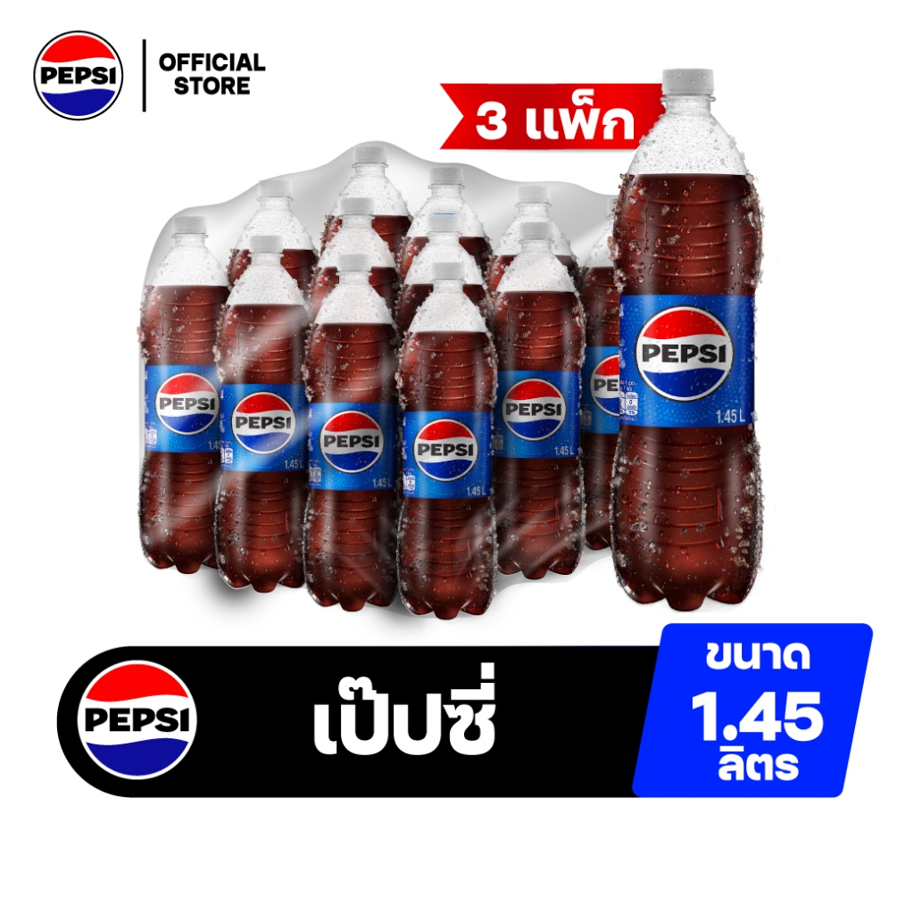 [จัดส่งเฉพาะกทม. ปริมณฑล] [ขายยกลังx3][แพ็ก12] เป๊ปซี่ บรรจุขวด 1.45 ลิตร แพ็ก 12 Pepsi Soft Drink Original