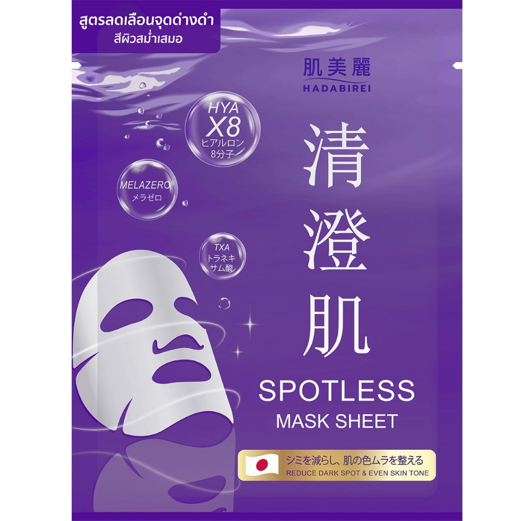 [GWP สินค้าสมนาคุณ งดจำหน่าย] HADABIREI SPOTLESS MASK SHEET