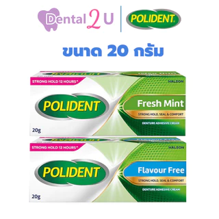 ลด50%ในไลฟ์ 🦷 Polident ครีมติดฟันปลอม 60 กรัม ไซส์ใหญ่ ลอตใหม่ ของแท้
