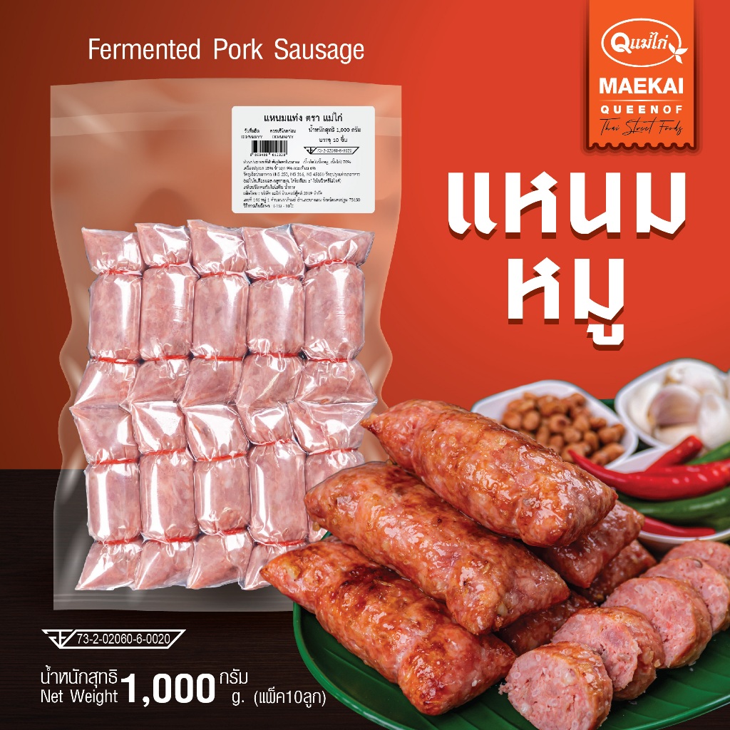New Product!! ไส้กรอกอีสาน ตรา แม่ไก่ แหนมแท่ง 1,000 กรัม/แพ็ค