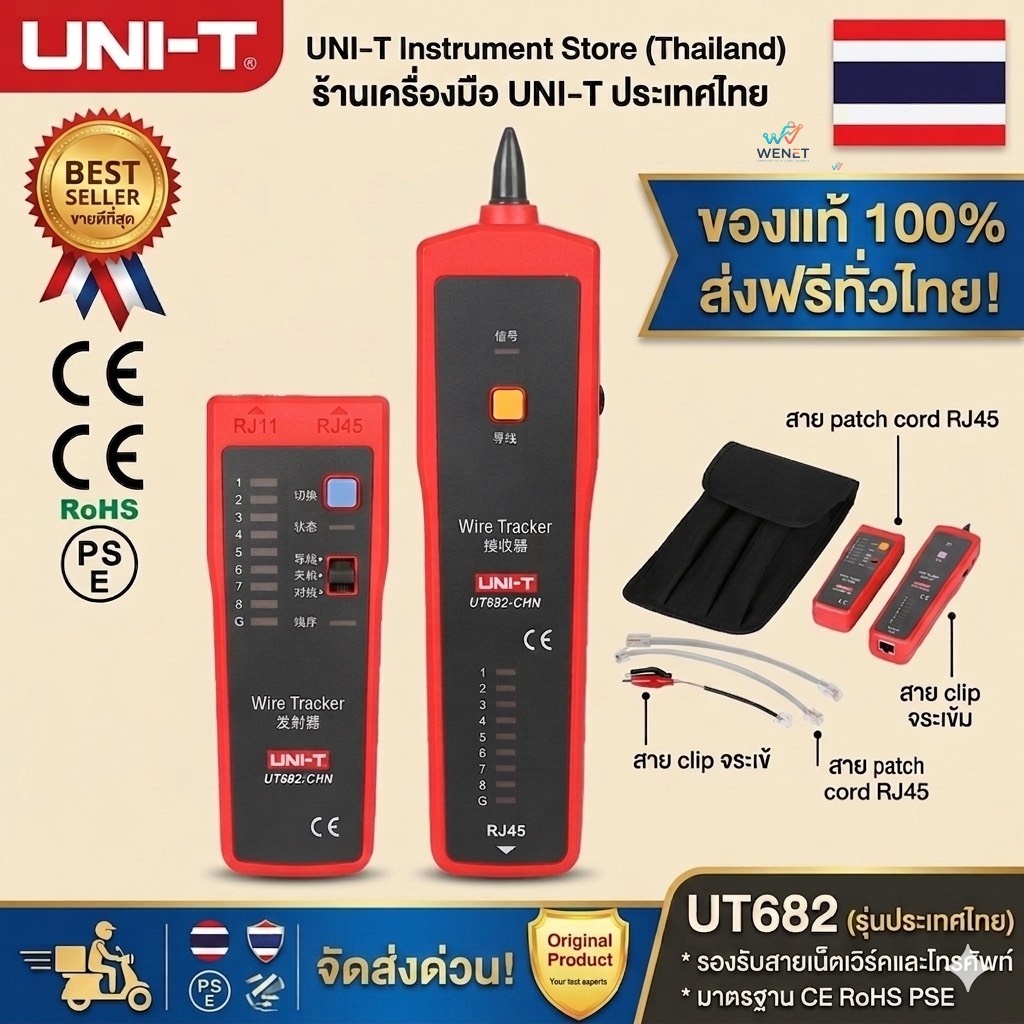 UNI-T UT682 เครื่องติดตามสายไฟ/โทนเสียงและโพรบ; สายโทรศัพท์ สายเครือข่าย สายไฟ การติดตามและวัดแนวสาย