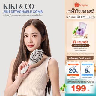 KIKI&CO 2in1 Detachable Comb หวีขนหมูป่าผสานไนลอน แกนพลาสติก…