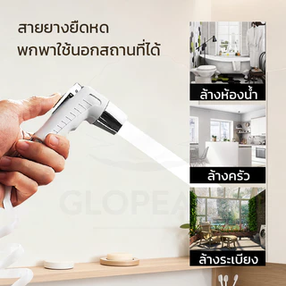 GLOPEARL ชุดหัวฉีดชำระพลาสติก ABS ทนต่อแรงกระแทกและใช้งานได้ทนทาน พร้อมสายฉีดและขาจับ เหมาะสำหรับทำความสะอาดในห้องน้ำ