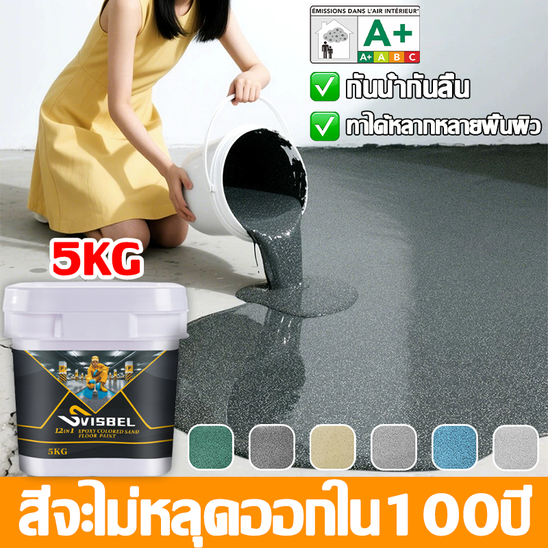 👍กันน้ำไม่ลื่น สีทาพื้นปูนซีเมนต์ สีทาพื้นลายหินอ่อน สีทาพื้นปูน สีทาพื้นปูนทรายสีสัน สีทาพื้นอีพ็อกซี่ ลายหินอ่อนจำลอง