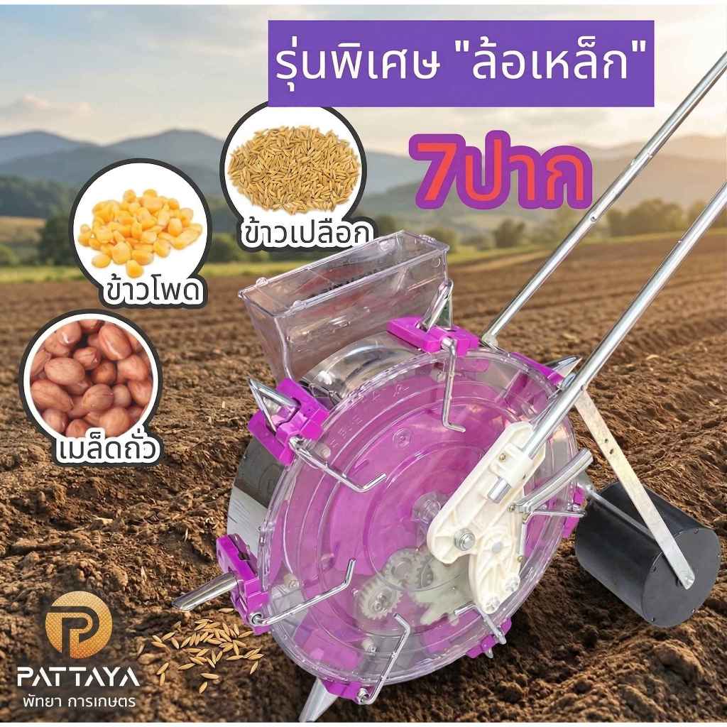 [คละสี]"แผ่นเหล็ก" เครื่องหยอดข้าวโพดรุ่นพิเศษ"แผ่นเหล็ก"7  ปาก เครื่องหยอดข้าว เครื่องหยอดเมล็ดพันธ์