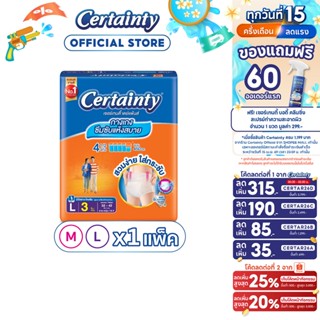 Certainty DayPants กางเกงอนามัย เซอร์เทนตี้ เดย์แพ้นส์ ไซส์ …