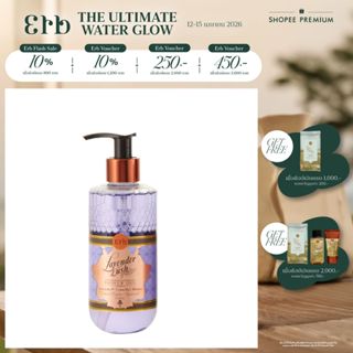 Erb Lavender Lush Shower Gel 230 ml. เอิบ เจลอาบน้ำ กลิ่นลาเ…
