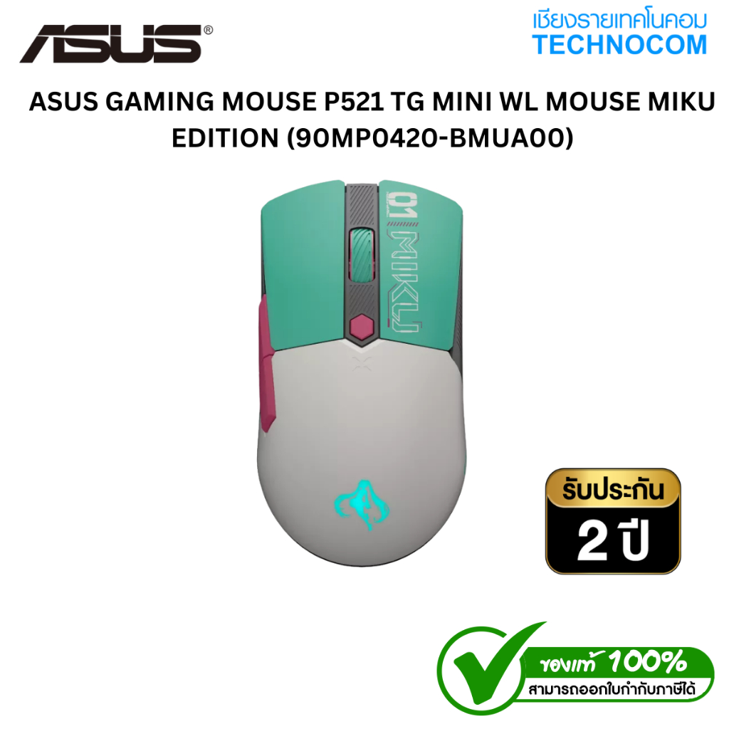 ASUS GAMING MOUSE P521 TG MINI WL MOUSE MIKU EDITION (90MP0420-BMUA00)