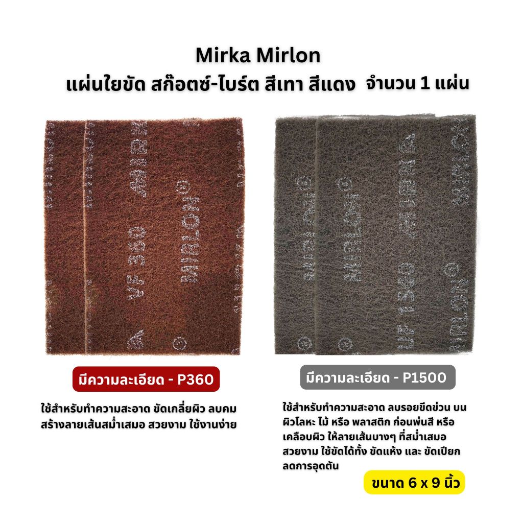 Mirka Mirlon แผ่นใยขัด สก๊อตซ์-ไบร์ต สีแดง สีเทา ขนาด 6 x 9 นิ้ว (1 แผ่น)