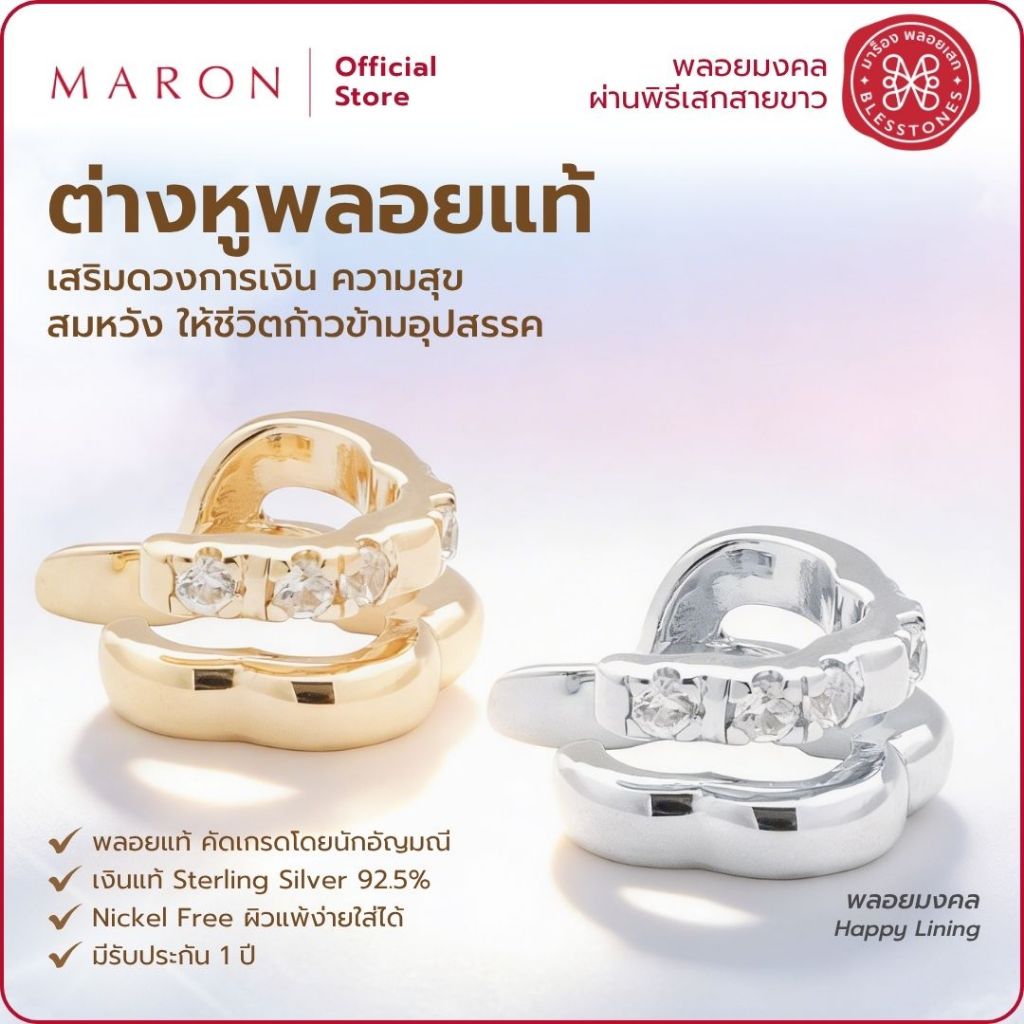 MARON ต่างหูพลอยแท้ เสริมดวงการเงิน เครื่องประดับพลอยแท้ | Happy Lining Earcuff