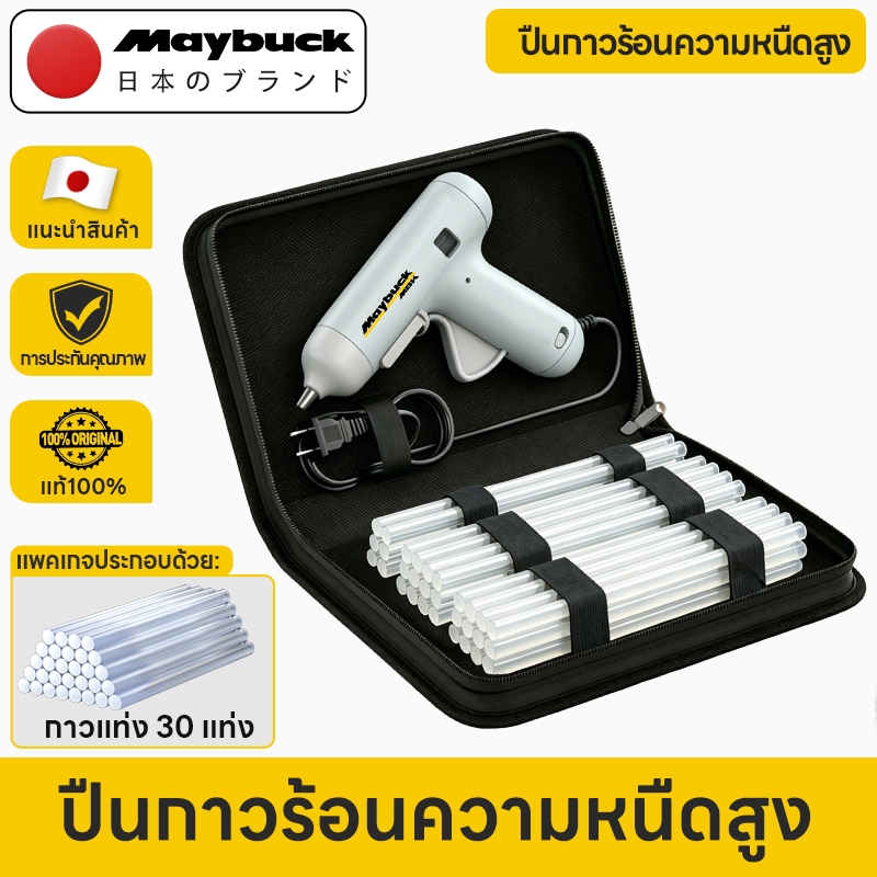 Maybuck ปืนกาว ปืนกาวร้อน 2026 รูปแบบใหม่ ปืนยิงกาวไฟฟ้า ร้อนเร็ว 1นาทเหมาะกับการใช้งานประดิษฐ์DIY（ฟรีถุงเก็บ+30Pcsแท่ง）