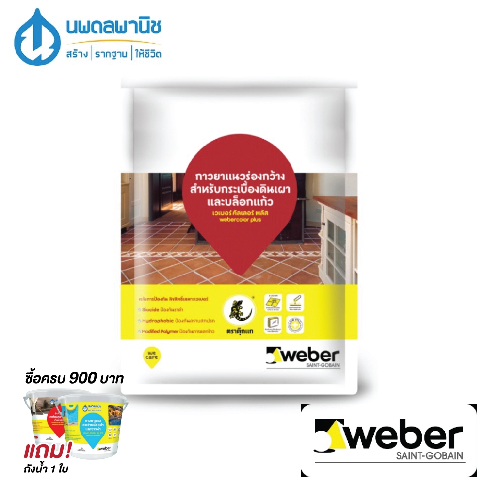 WEBER เวเบอร์คัลเลอร์พลัส สีขาว 1 กก. (สำหรับบล๊อกแก้ว และกระเบื้องดินเผา) | ยาแนว กาวยาแนว เวเบอร์