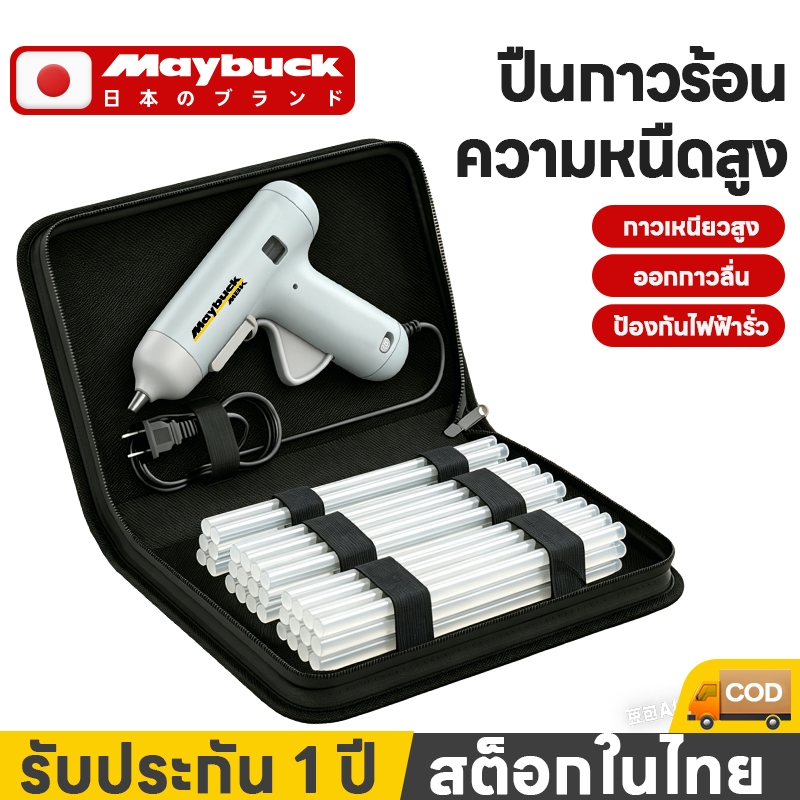 Maybuck ของแท้ ปืนยิงกาวร้อน ปืนยิงกาวเเท่ง ปืนทำงานประดิษฐ์ 60w มาพร้อมกับกระเป๋าเครื่องมือ