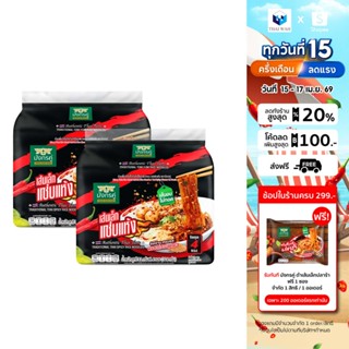 [แพ็คคู่] มังกรคู่ เรดดี้ เส้นเล็กกึ่งสำเร็จรูป รสแซ่บแห้ง 8…