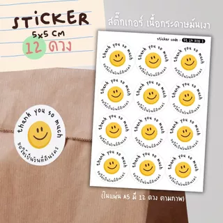 สติ๊กเกอร์ thank you ขอให้เป็นวันที่ดีนะคะ กลม 5 ซม 12 ดวง (รหัส st 14 )