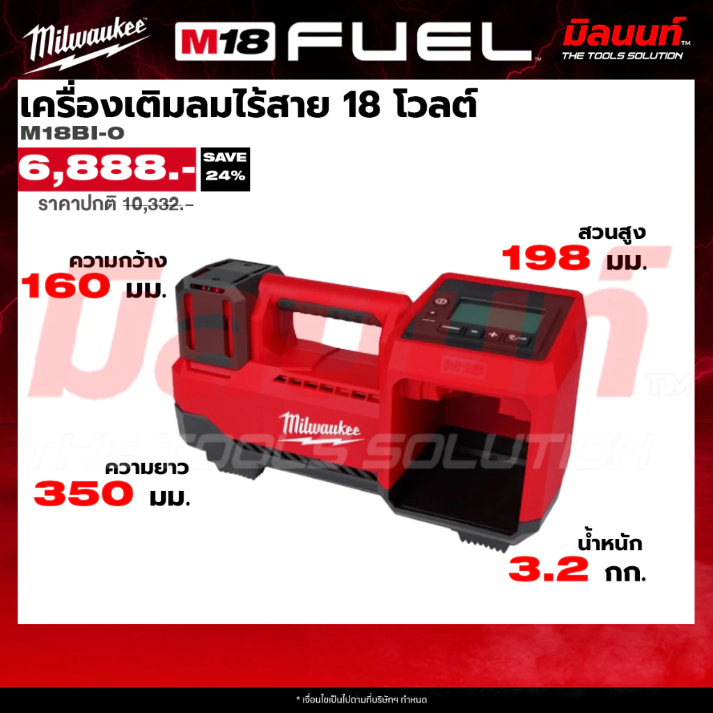 Milwaukee เครื่องเติมลมไร้สาย 18 โวลต์ ​รุ่น M18 BI-0 (เครื่องเปล่า)