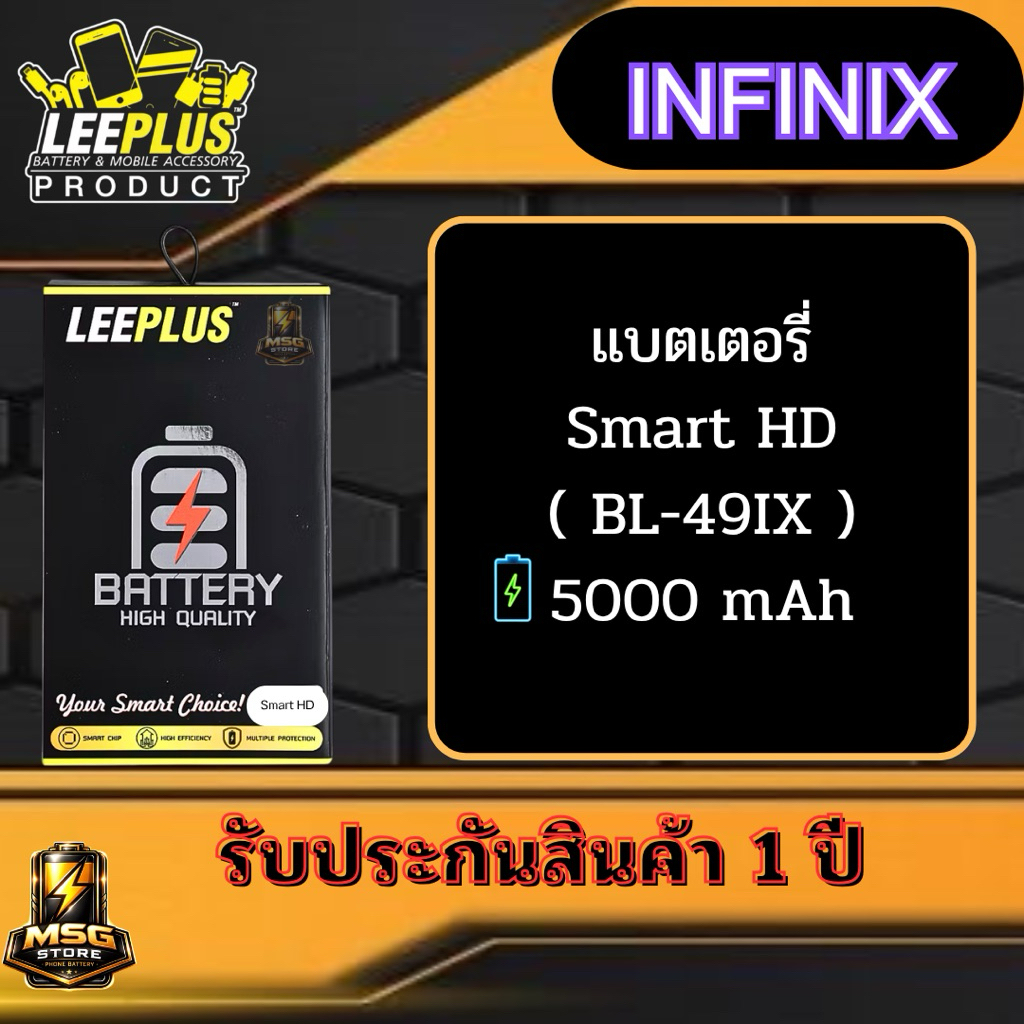 แบตเตอรี่ LEEPLUS Infinix รุ่น Smart HD ( BL-49IX ) รับประกันสินค้า 1 ปี.