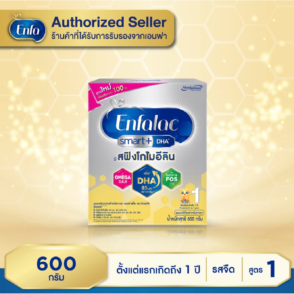นมผง เอนฟาแล็ค สมาร์ทพลัส ดีเอชเอ สูตร 1 ขนาด 600 กรัม