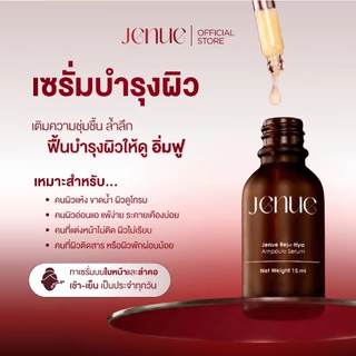 Jenue reju duo set คอร์สผิวกระจก ผิวดารา (แอมพูลผิวฟู + ครีมจูออน) [JN003]