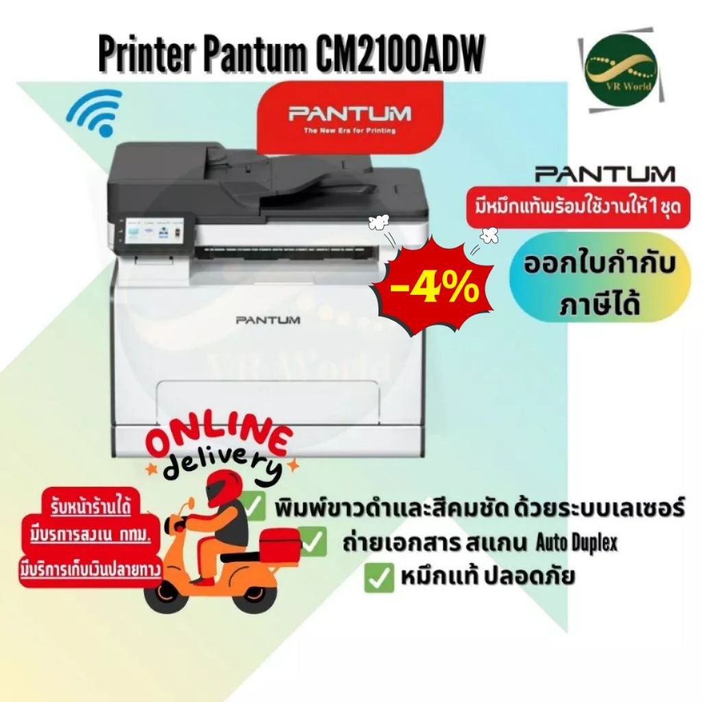 เครื่อง Pantum CM2100ADW Color laser multifunction printer