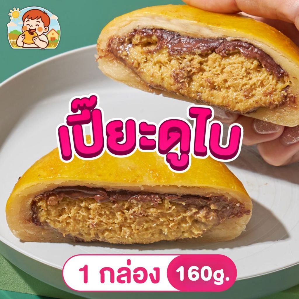 (โปรพิเศษ) เปี๊ยะ ฟินฟิน ช็อคดูไบ 160 กรัม