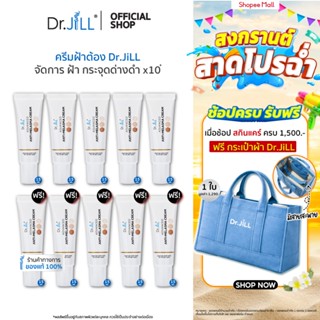 [ส่งฟรี] Dr.JiLL Advanced Anti-Melasma Cream ครีมทาฝ้า 10 หล…