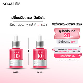 Brightening Serum Duo เซรั่มแดง ลดเลือนจุดด่างดำ เผยผิวกระจ่…