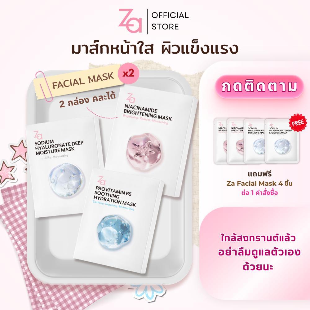 [ 2กล่องมี20ชิ้น ]  Za Facial Mask 3สูตรใหม่ Niacinamide, Provitamin B5 และ Hyaluronate เลือกสูตรได้