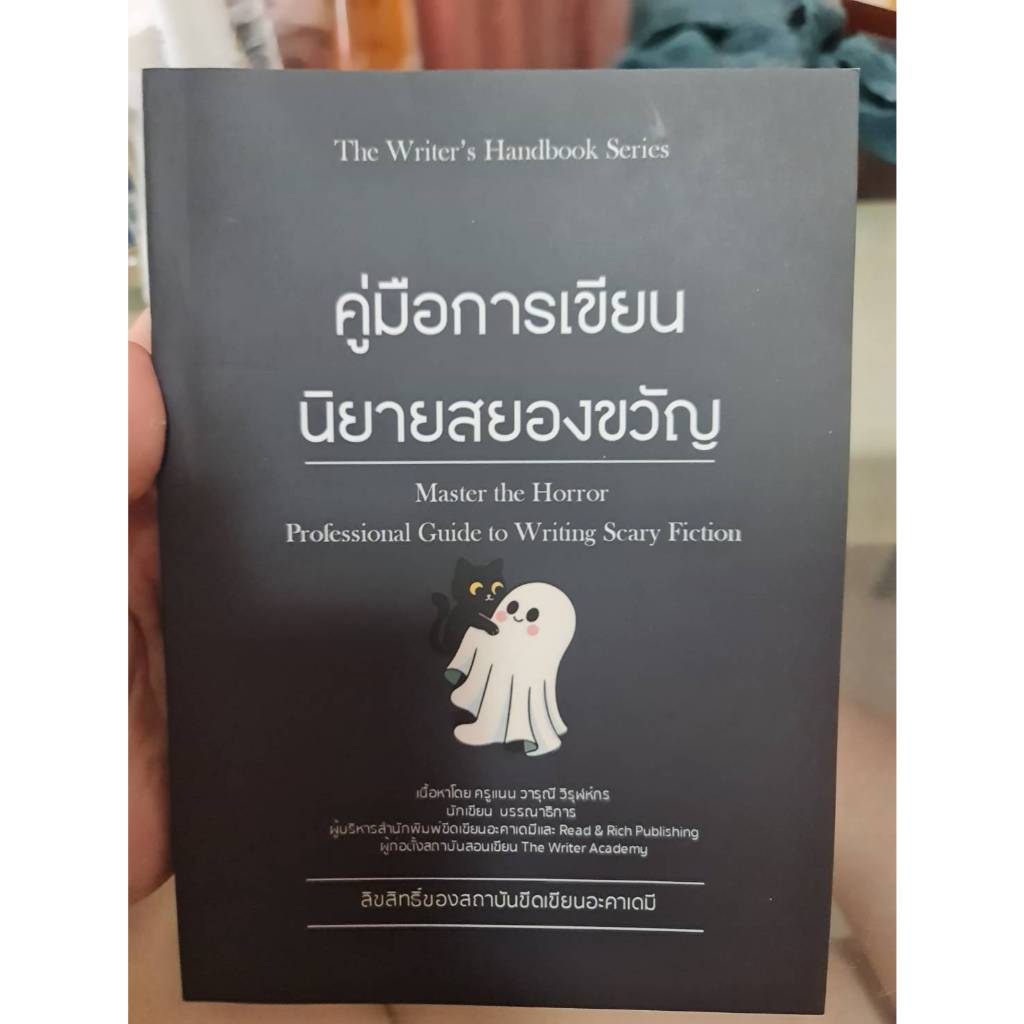 คู่มือเขียนนิยายสยองขวัญ/นิยาย/เซ็ตคู่มือการเขียน/ขีดเขียนอะคาเดมี